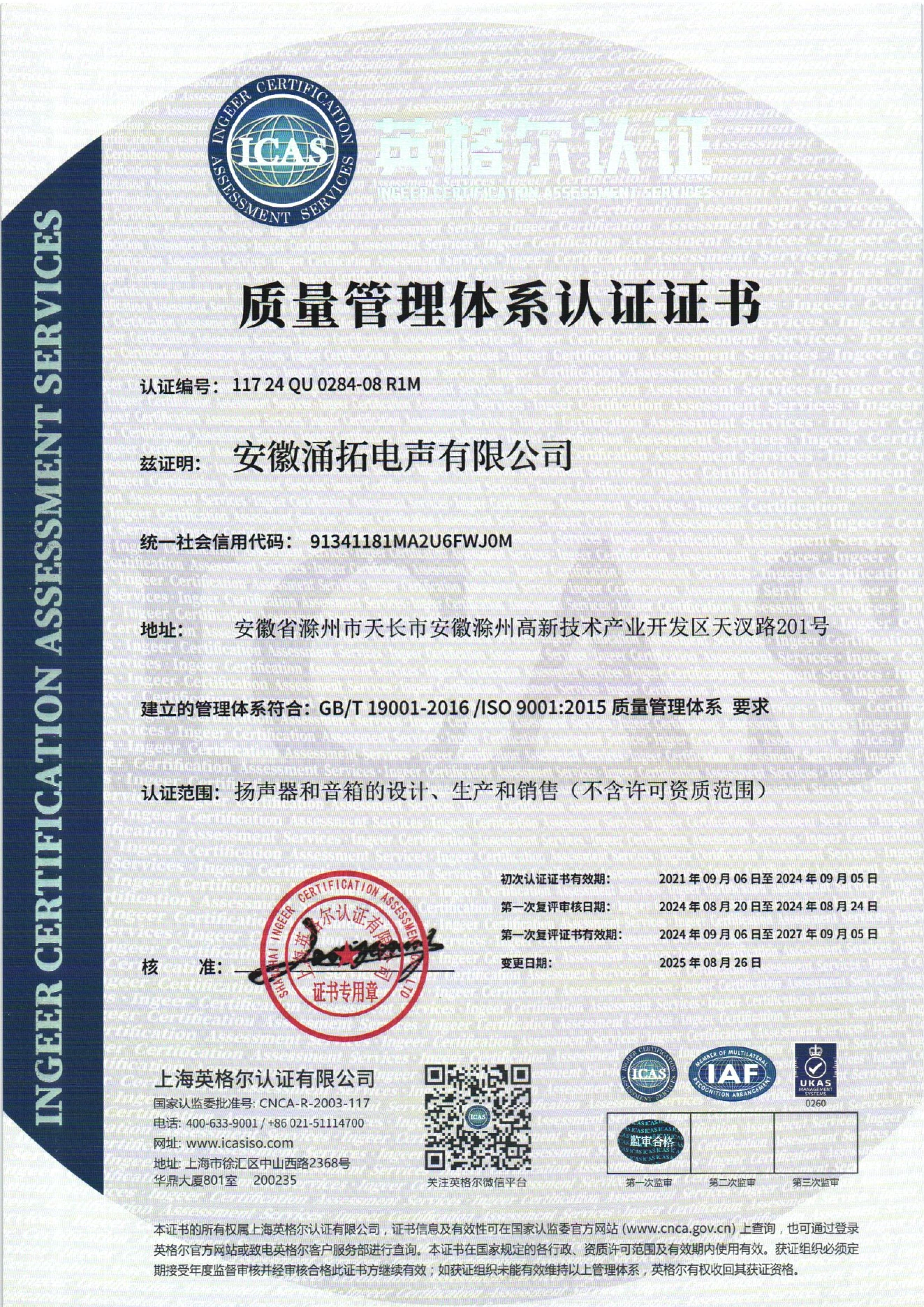 ISO 9001 质量管理体系认证证书