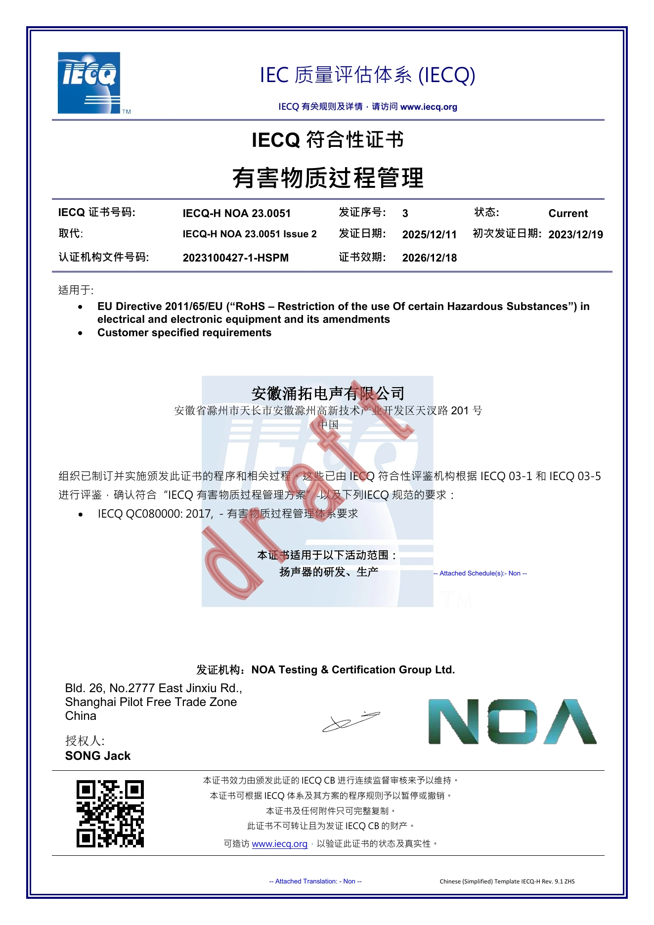 QC 080000 有害物质过程管理体系证书
